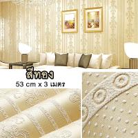 ราคา สินค้าคุณภาพดี wallpaper สี ทอง วอลเปเปอร์ผนังลายไทย เป็น วอลเปเปอร์ลายหลุยส์ สามารถติดได้ทุกพื้นผิวเช่นไม้ ปูน ยิปซั่ม โต๊ะ ตู้ กระจก (24155848308)