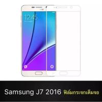ราคา ฟิล์มกระจกเต็มจอ Samsung galaxy J7core J7 2015 J7 2016 ฟิล์มขอบขาว ฟิล์มกระจกนิรภัย (23895064553)