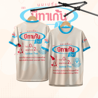 ราคา เสื้อกีฬา ลาย นมเปรี้ยวโยเกิร์ธ บีทาเก้น 120 (23862634433)
