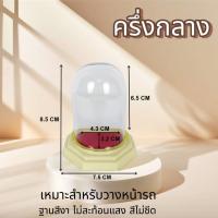 ราคา ครอบพระ ครอบแก้วพระ กล่องใส่พระ ฐานพลาสติกทรงกลมสีงา มีให้เลือก 5 ขนาด ตั้งหน้ารถ กรอบพระ ตู้ครอบพระ ฐานกำมะหยี่ (23236309016)