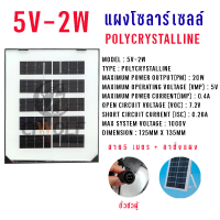 ราคา Ciwolf mall XigZag Solar Cell Polycrystalline 6V แผงโซลาร์เซลล์ ขั้วตัวเมีย พร้อมสายยาว 5 เมตร แผงโพลีคริสตัลไลน์ 4W 6W 10W 15W 20W 30W พร้อมขาตั้ง แผงโซลาร์ 6โวล (24480102761)