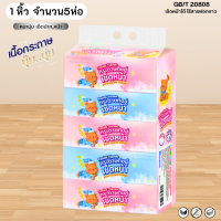 ราคา ยกแพ็ก5ห่อ ทิชชู่ กระดาษทิชชู่เช็ดหน้า ห่อใหญ่แน่นๆ 1ห่อ 168แผ่น เกรดGB T20808 แบบยาวหนา2ชั้น (24283527272)