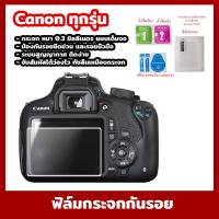 ราคา ฟิล์มกันรอยกล้อง Canon หลายรุ่น RP R10 R7 850D 90D700D 77D 80D 5D 7DII 750D 760DD 600D 550D M3 M5 M10 หลายรุ่น (19463663241)