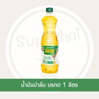ราคา Supachaistore น้ำมันพืช น้ำมันปาล์ม มรกต น้ำมันเกสร 1 ลิตร (24162053427)