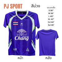 ราคา เสื้อกีฬาช้างศึก สกรีนลายในเนื้อผ้าทั้งตัว (23965125410)