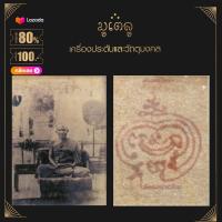 ราคา จี้พระ ล็อกเก็ต หลวงพ่อพวง วัดหนองกระโดน จ นครสรรค์ หลวงพ่อแทน ธรรมแสน แก้วฟ้า จ ราชบุรี (18662471235)