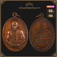 ราคา พระเครื่อง จี้พระ หลวงพ่อเกษม เขมโก สุสานไตรลักษณ์ ลำปาง มณฑลทหารบกที่7 ค่ายสุรศักดิ์มนตรีสร้าง จ ตาก ปี2518 (4139710451)