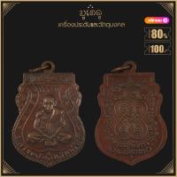 ราคา พระเครื่อง จี้พระ เหรียญหลวงพ่อกลั่น ธมมโชติ รุ่น ชาตรี วัดพระญาติการาม จ อยุธยา ปี 2507 (4133958420)