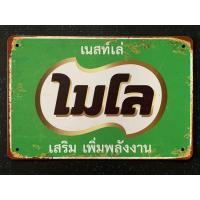 ราคา ป้ายสังกะสีวิลเทจ20 30ซม ติดพนังลายไมโลลายโค้กลาย แฟนด้าลายเป๊ปซี่ (21071171397)