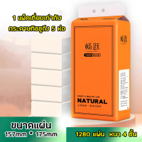 ราคา 1 ห่อ 320 ดึง CHANGYUE ทิชชู่แบบดึงแขวนได้ กระดาษทิชชู่ หนา 4 ชั้น 1280 แผ่น (20332270481)