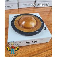 ราคา วอยซ์ลำโพงฮอร์น MS ใช้กับลำโพง OBOM โอบอ้อม MS 150W MS 200W 16โอห์ม (23783777596)