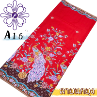 ราคา ผ้าถุงลายไทย ผ้าซิ่นลายนกยูง มีหลายสีให้เลือก ผ้าคุณภาพสูงที่ไม่สีไม่ตก ผ้าซิ่นลายนกยูง (24390422062)