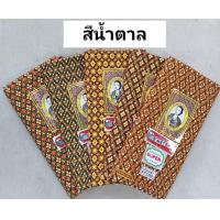 ราคา ผ้าถุงลายไทย ตราคุณหญิงบุตรี หน้ากว้าง 2 เมตร เย็บแล้ว (8385352948)