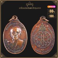ราคา พระเครื่อง จี้พระ หลวงพ่อคูณ ปริสุทโธ รุ่นเจริญพร วัดแจ้งนอก จ นครราชสีมา ปี 36 (15767310043)