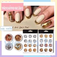 ราคา ทองคำเปลว ฟอยล์สีเงิน ฟอยล์สีทอง ฟอยล์ตกแต่งเล็บเจล (10602334161)