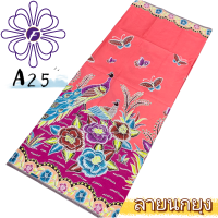 ราคา ผ้าถุงลายไทย ผ้าซิ่นลายนกยูง มีหลายสีให้เลือก ผ้าคุณภาพสูงที่ไม่สีไม่ตก ผ้าซิ่นลายนกยูง (24390422071)