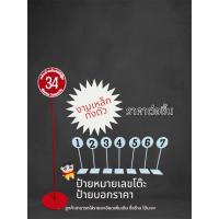 ราคา ป้ายเลขโต๊ะ จองโต๊ะ ป้ายตั้งโต๊ะอาหาร (22818273575)