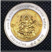 ราคา 10 สองสี พระพิฆเนศ เทพพระเจ้าแห่งความสำเร็จ 100 ปีกรมศิลปกร ไม่ผ่านใข้สวยมาก (24574659256)