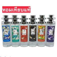 ราคา น้ำหอมมาดามฟิน หอมติดทนนาน 12 ชม ขนาด 35 ML กลิ่นเทียบแท้ (24108555043)
