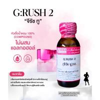 ราคา หัวเชื้อน้ำหอม 100 กลิ่นจี รัชทู G RUSH 2 (24069944334)