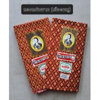 ราคา ผ้าถุงลายไทย ตราคุณหญิงบุตรี หน้ากว้าง 2 เมตร เย็บแล้ว (18548875687)