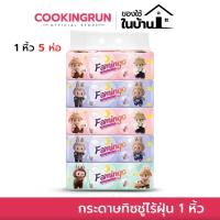 ราคา ส่งฟรี กระดาษทิชชู่ ทิชชู่ กระดาษทิชชู่ไร้ฝุ่น กระดาษทิชชู่พกพา กระดาษทิชชู่แผ่นใหญ่ Cookingrun 1 หิ้ว (20523917017)