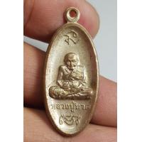 ราคา เหรียญหลวงปู่ทวดวัดช้างให้หลังไอ้ไข่ (20607771223)