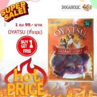 ราคา 1448 Oyatsu โอยะสึ กิซเซิร์ด กึ๋นไก่อบแห้ง ขนาดบรรจุ 80 กรัม โปรฯ ซื้อ 1 ถุง แถม 1 ถุง ราคา 99 บาท (23818730205)