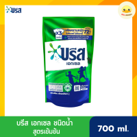 ราคา บรีส เอกเซล ลิควิด น้ำยาซักผ้า สูตรเข้มข้น 700 มล (22003427014)