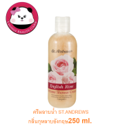 ราคา ST ANDREWS FLORAL ครีมอาบน้ำ ST ANDREWS กลิ่นกุหลาบอังกฤษ SCENT OF FLORAL SHOWER CREAM ENGLISH ROSE 250 ml (4478660330)