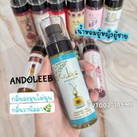 ราคา พร้อมส่ง น้ำหอมอาหรับ 105ml Women Perfume กลิ่นหอมหวาน น่ารักสดใส (24261080232)