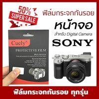 ราคา ฟิล์มกระจก ป้องกันหน้าจอ ฟิล์มกันรอย Sony a5100 a600 a6300 a6500 A7 A7iii A9 RX100 (19463747142)