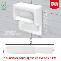 ราคา แกนกระดาษทิชชู แกนพลาสติกสำหรับใส่ ทิชชู่ ที่แขวนกระดาษชำระ แบบติดผนัง ขนาด 23 x 2 3 cm สีขาว (21919237115)