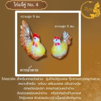 ราคา ไก่แจ้ ไก่แจ้มงคล ไก่แจ้เซรามิก ไก่คู่ งานสวย งานคุณภาพ คู่ ออกใบกำกับได้ ราคาเริ่มต้น39บาท (22139418424)