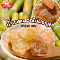 ราคา น้ำตาลกรวดไม่ฟอกสี น้ำตาลสีรำ น้ำตาลโบราณ น้ำหนัก 500กรัม ชนิดกรวดใหญ่ทำจากน้ำตาลอ้อยไม่ผ่านการฟอกสาร (23926837501)