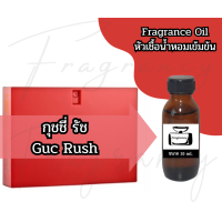 ราคา หัวน้ำหอมเข้มข้นเพื่อใช้ในการผลิต กลิ่น กุชชี่ รัช GC Rush (24185782606)