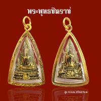 ราคา จี้พระพุทธชินราช จี้พระมงคล เนื้อทองเหลือง (21409430928)