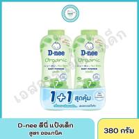 ราคา แป้งเด็ก ดีนี่ แพ็คคู่ 350กรัม (17676266100)