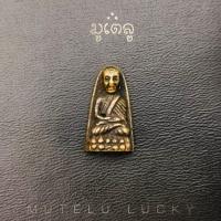 ราคา พระเครื่อง จี้พระ หลวงปู่ทวด วัด ช้างให้ รุ่น พิมพ์เล็กหลังเตารีด ปี 05 (7443814063)