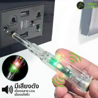 ราคา ไขควงวัดไฟมีเสียง ไขควงเช็คไฟ เช็คสายขาด แบบไม่ต้องสัมผัส มีไฟ LED สองสีบอกสถานะแยก LN (23724678301)