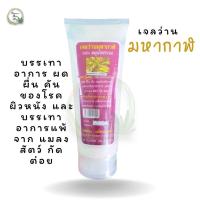 ราคา เจลว่าน มหากาฬ ผสมสมุนไพรรวม ตรา แม่ใหญ่สมุนไพร (24003502194)