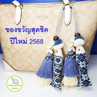 ราคา พวงกุญแจปลา ปอม หอย กระดิ่ง พู่ 2 ชั้น ตุ๊กตาปลา ปักพู่ ปลาผ้าไทย ปักมือ งานสวย handmade ของฝาก ของที่ระลึก ของไทย (22979746123)