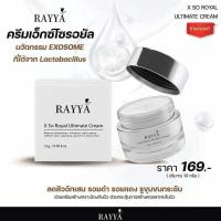 ราคา ไนท์ครีม ครีมเรยา เซรั่มรีจูรัน เรยา RAYYA Ultimate glow up serum 15 ml (24574990623)