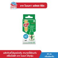 ราคา อาท โนแมท พลัส60 น้ำยาสำหรับเครื่องไฟฟ้าไล่ยุง รีฟิล 60วัน กลิ่นเฟรชกรีน (8389767499)