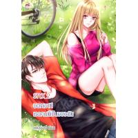 ราคา STYX 2 บอกเขาที เธอคนนี้เป็นของฉัน หนังสือใหม่มือ1 (16503367924)