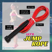 ราคา พร้อมส่ง เชือกกระโดด กระโดดเชือก สาย PVC หนา 5 มิล Speed Jump Rope (10123119478)