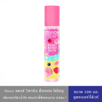 ราคา DANCE Vitamin Cologne แดนซ์ โคโลญ น้ำหอม วิตามิน ขนาด 100 มล (24233607147)