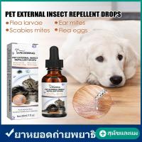 ราคา การป้องกันหมัดและเห็บสำหรับแมวและสุนัข ยาหยดรักษาหมัดจากธรรมชาติสำหรับสัตว์เลี้ยง ยาหยดรักษาหมัดและเห็บสำหรับทุกสายพันธุ์และทุกวัย (24538965268)