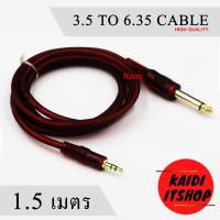 ราคา สาย Audio 3 5mm to 6 35mm Jack Audio Cable 1 5 10 เมตร สินค้าอย่างดี (11958776146)