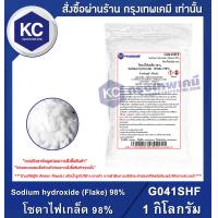 ราคา Sodium hydroxide Flake 98 1 KG โซดาไฟเกล็ด 98 1 กิโลกรัม G041SHF (16438446651)